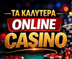 Online Casino Χωρίς Ταυτοποίηση Ασφάλεια και Ψυχαγωγία